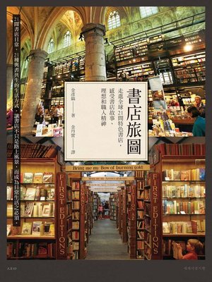 cover image of 書店旅圖
